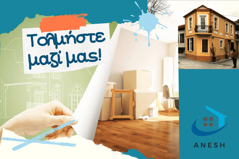Ανακαίνιση